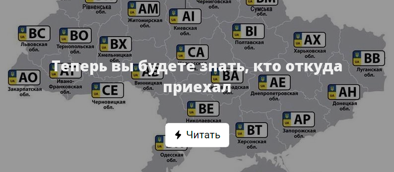 Коды регионов на автомобильных номерах украины в 2022 году | юридическая помощь