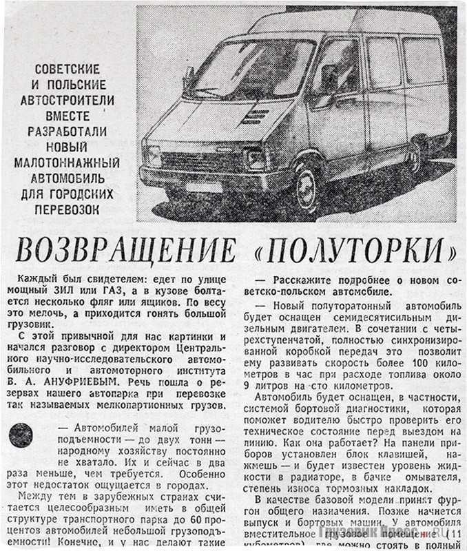 1.5-тонные фургоны из ссср: предшественники газели | carakoom.com