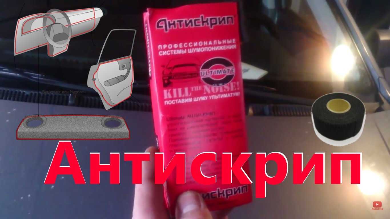 Устранение скрипов в салоне автомобиля 🦈 avtoshark.com