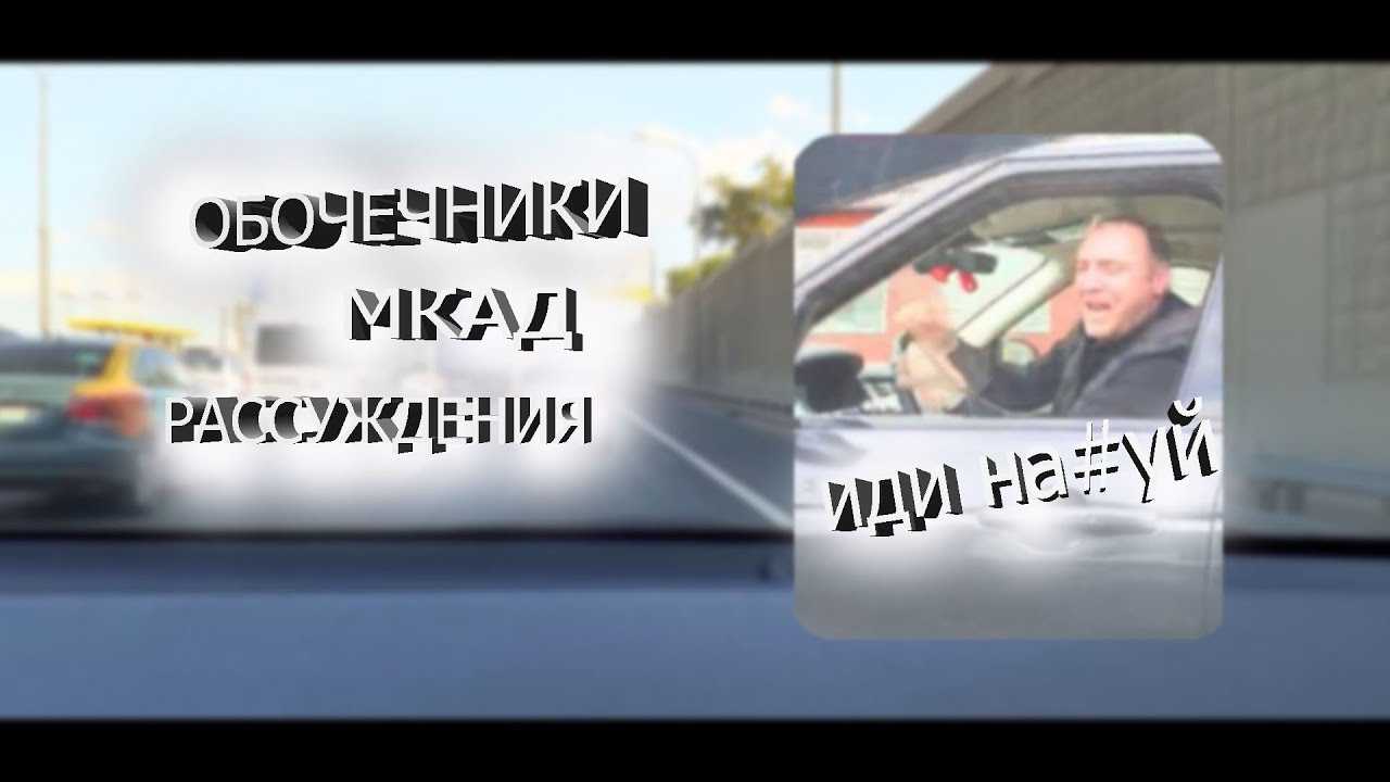 Как наказать обочечника через гибдд