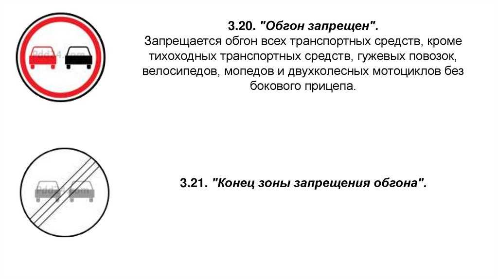 Есть ли штраф за препятствие обгону - пункт 11.3 пдд