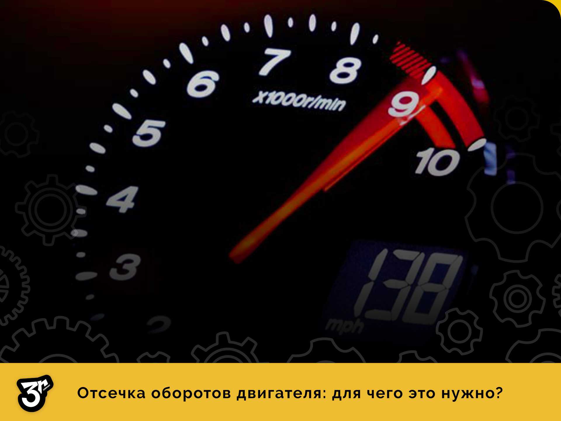 Есть ли жизнь после отсечки: опасности перекрута движка, советы
