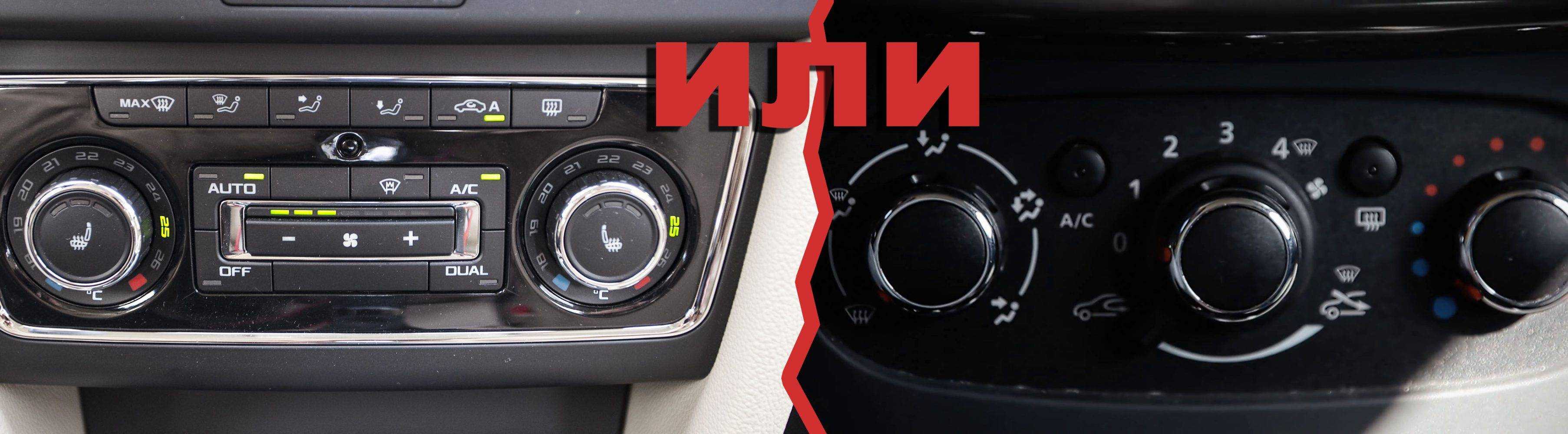 Чем отличаются климат-контроль и кондиционер в автомобиле