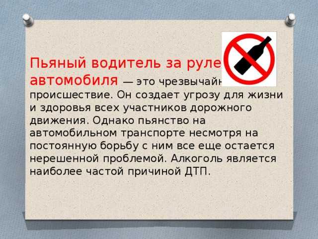 Можно ли пассажиру выпивать во время движения автомобиля?