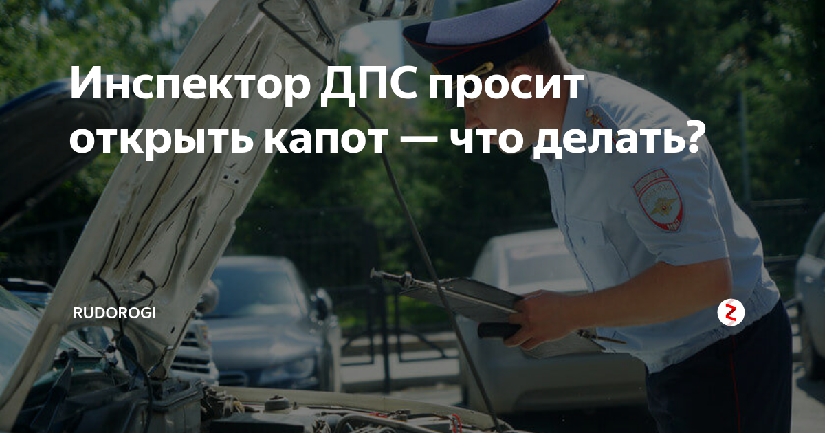 Что разрешено инспектору дпс в 2023 году на дороге?