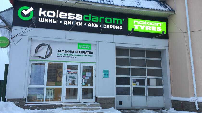 Колеса даром, сеть шинных центров в афонино, подновье слобода, 577а | адрес, телефон, режим работы, отзывы