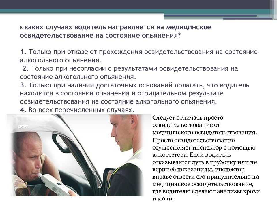 Можно ли обмануть алкотестер: мифы и реальность, 8 реальных способов