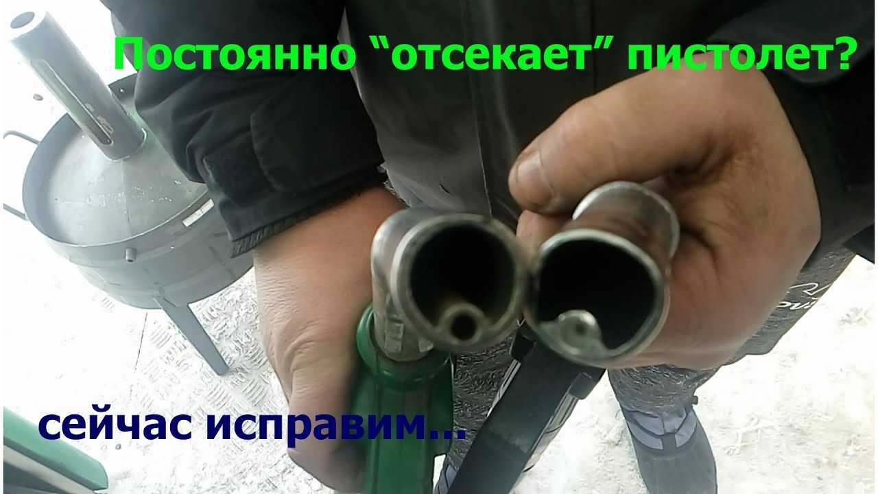 Почему отстреливает пистолет при заправке: почему пистолет отстреливает на азс до окончания заправки —  