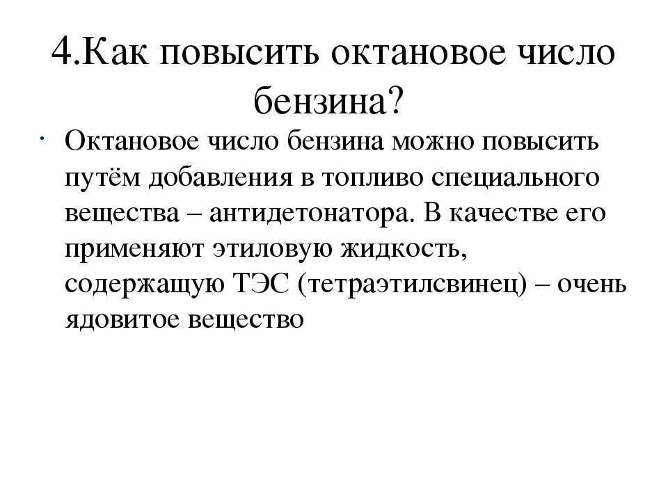 Октановое число: как определяется, на что влияет, подробно