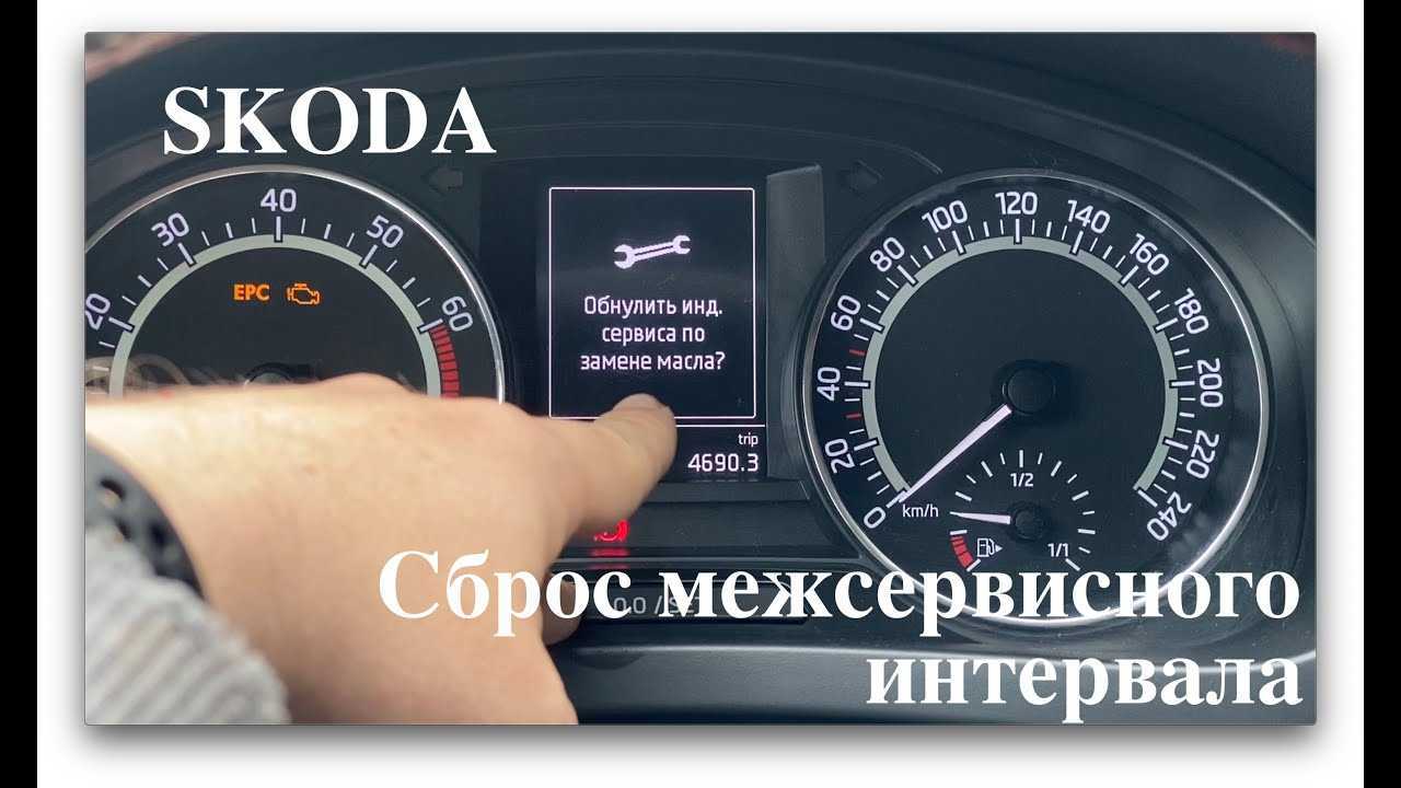 Сбросить ошибку чек на шкода октавия а5