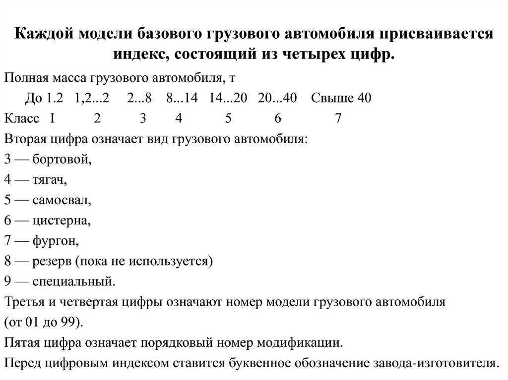 Расшифровка маркировки автомобилей газ