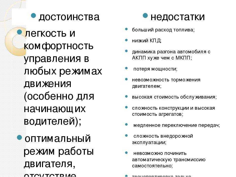Автомат или механика. что лучше? разберем основные плюсы и минусы | автоблог