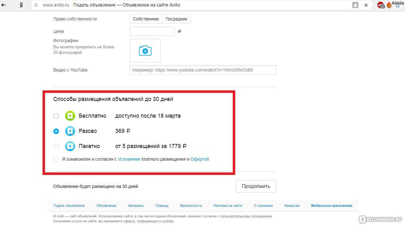 Возврат денег за размещение объявления на авито: возможно ли это?