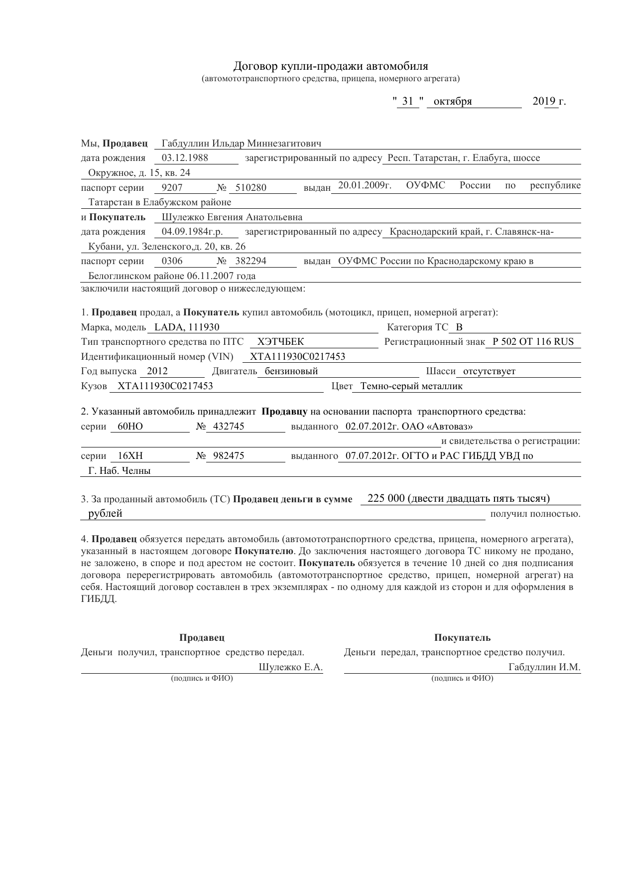 Договор купли продажи авто бланк распечатать бесплатно 2019