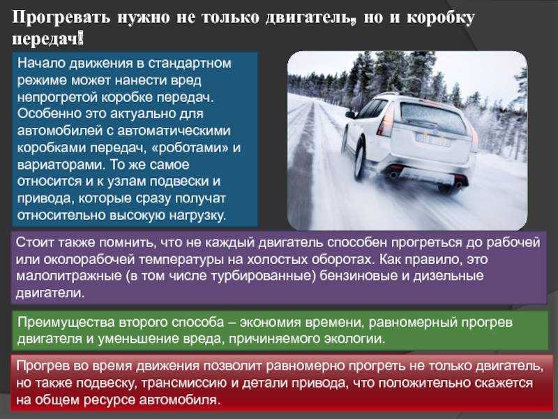 Cколько нужно прогревать двигатель машины