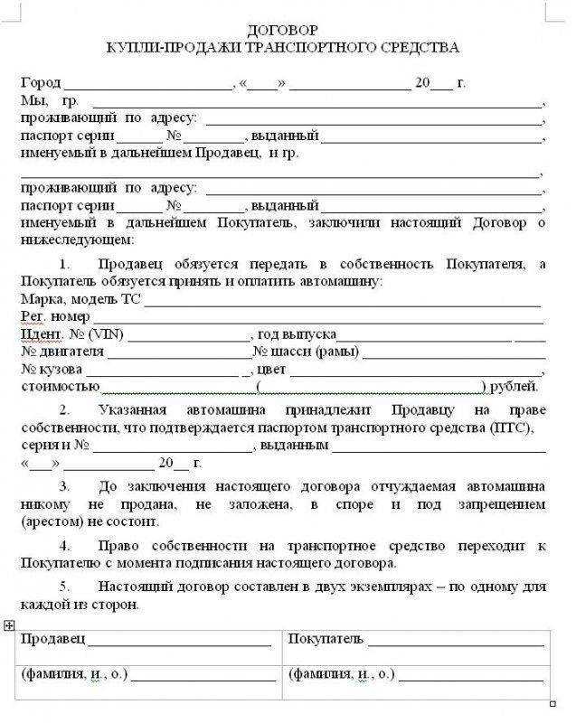 Новый договор купли-продажи авто 2019 скачать бесплатно типовой