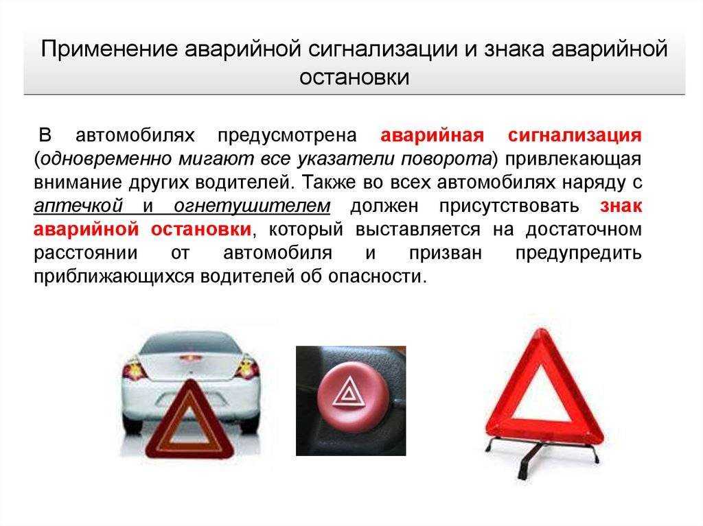 Аварийный знак – требования к нему и штрафы + видео