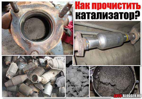 Чем заменить вышедший из строя катализатор