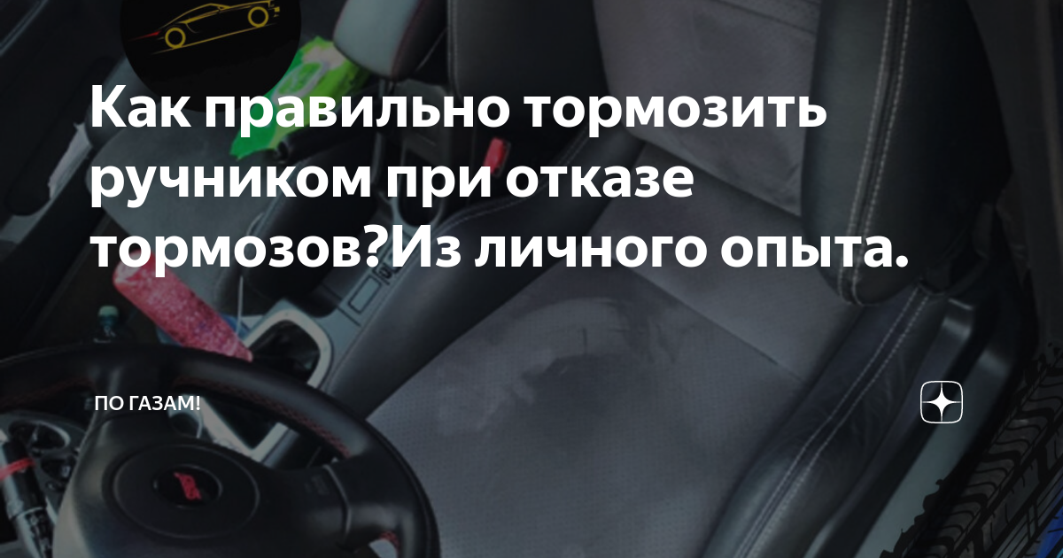 Как с помощью ручника остановить авто, если отказали основные тормоза?