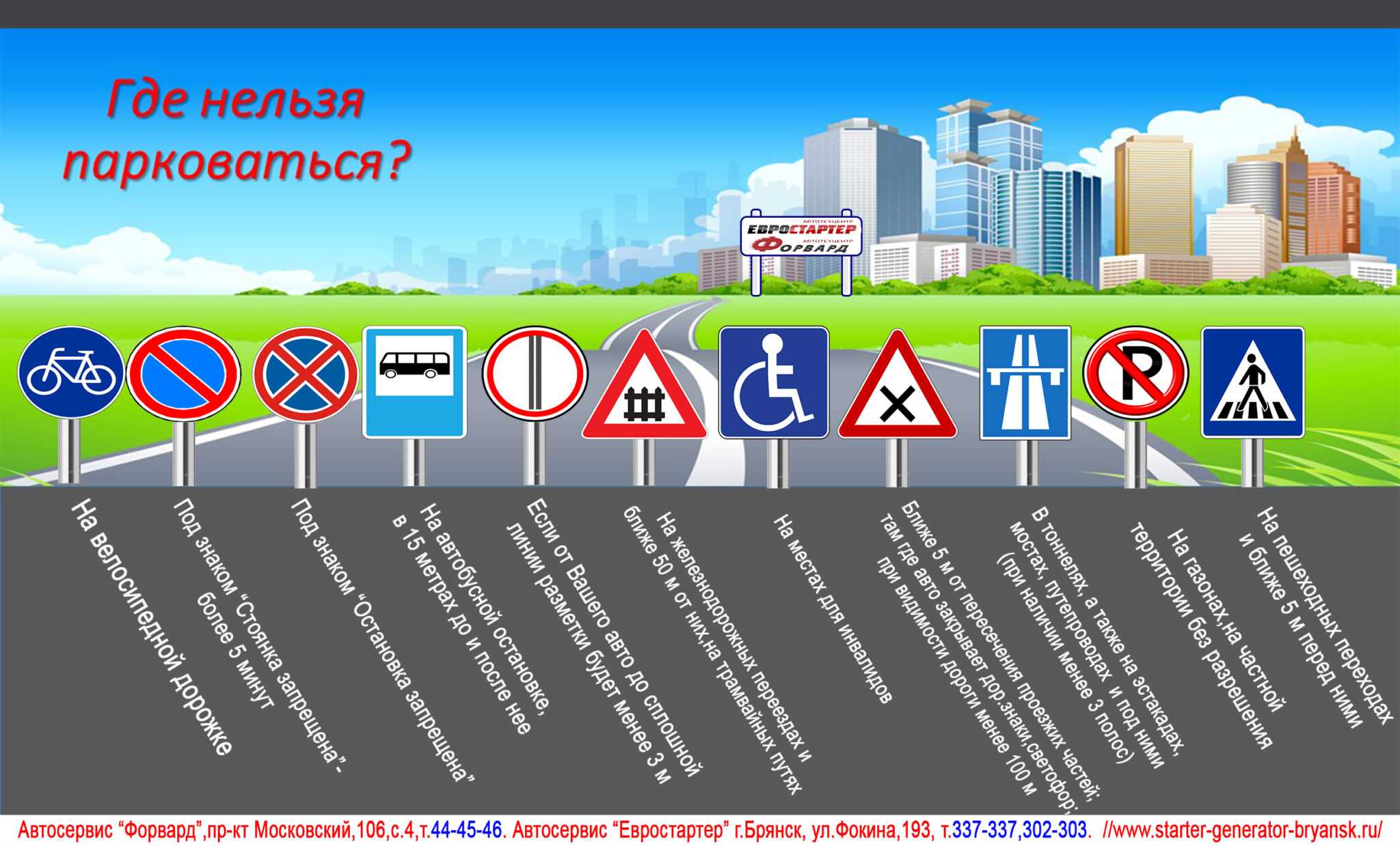 Как установить знак стоянка для служебного транспорта