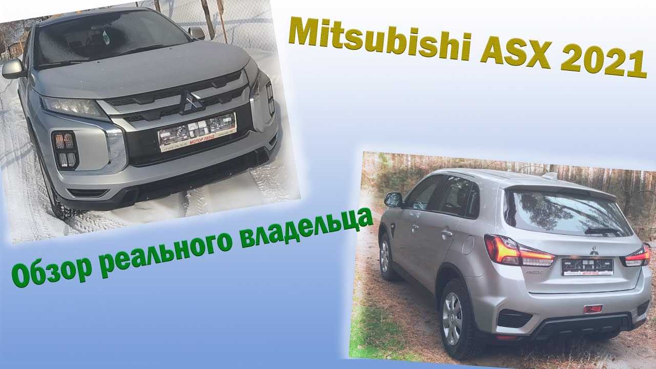 Недостатки mitsubishi asx 2021: все минусы и плюсы по отзывам владельцев