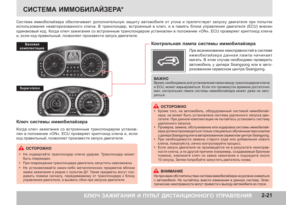 Почему иммобилайзер не распознает ключ?