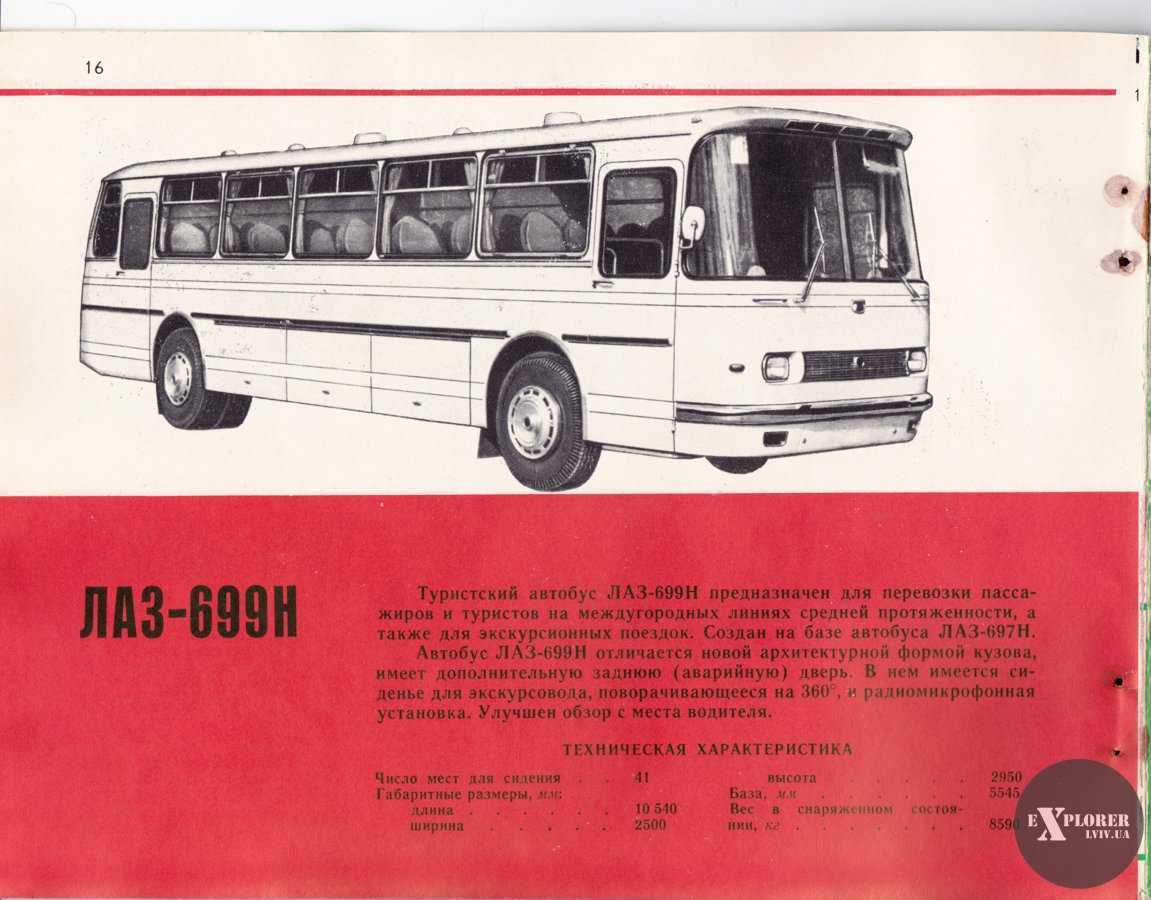 Лаз-699а "карпаты" опытные (1960-1963) < русские и советские автобусы и троллейбусы, общественный транспорт россии
