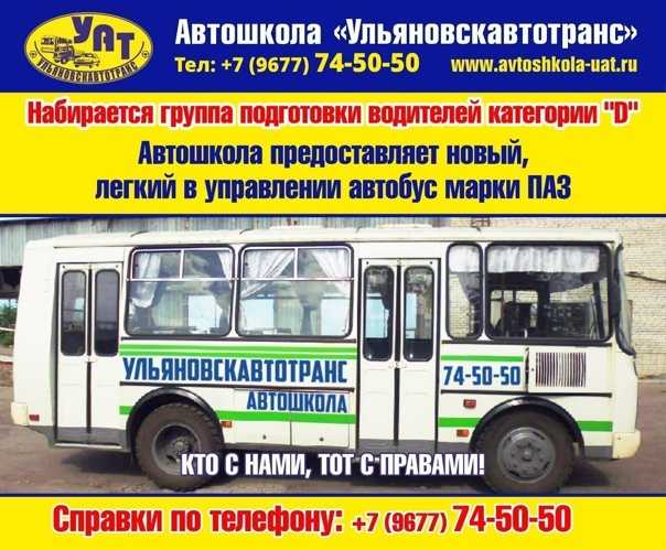 Категория d — обучение на автобус