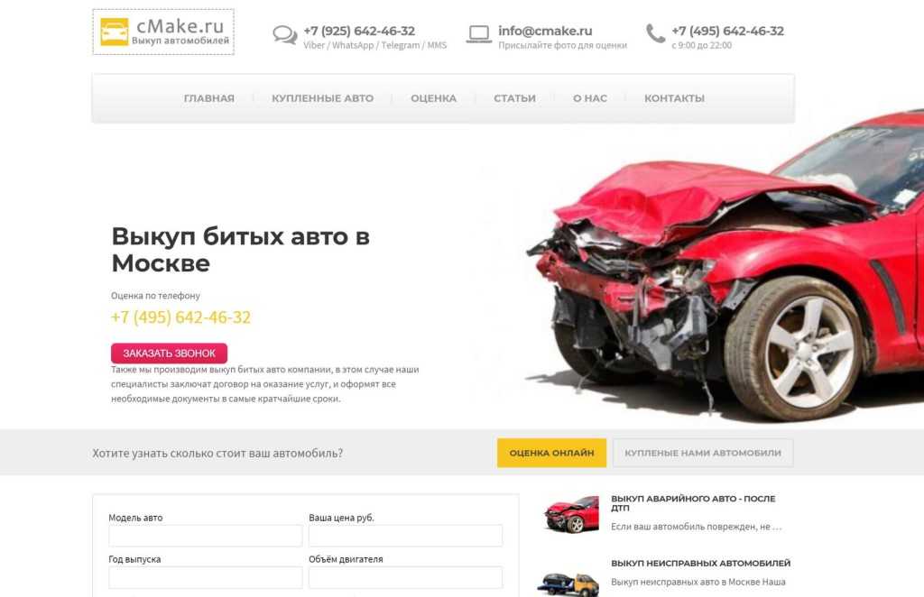 Выкуп битых авто в москве после дтп - дорого и сразу