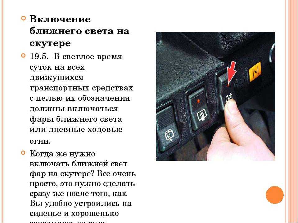 Нужно ли включать фары перед запуском двигателя