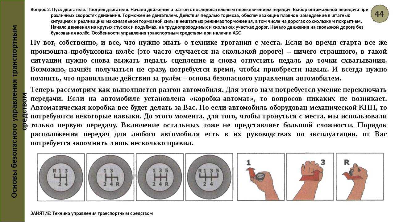 Управление автомобилем. часть 5. разгон