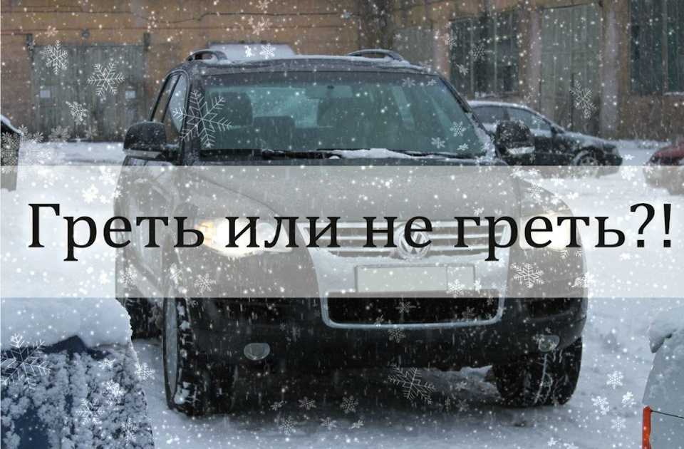 5 ошибок водителей при прогреве салона в морозное утро
