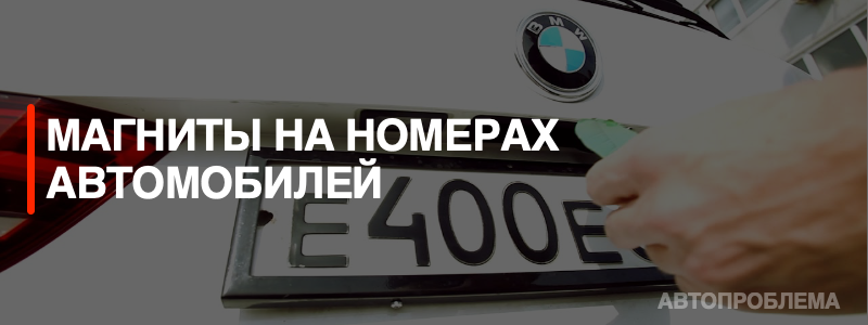 Штраф за езду без номеров в 2022 году - наказание за управление тс без регистрационных знаков (гос. номеров). что будет за езду с чужими или подложными номерами на автомобиле?