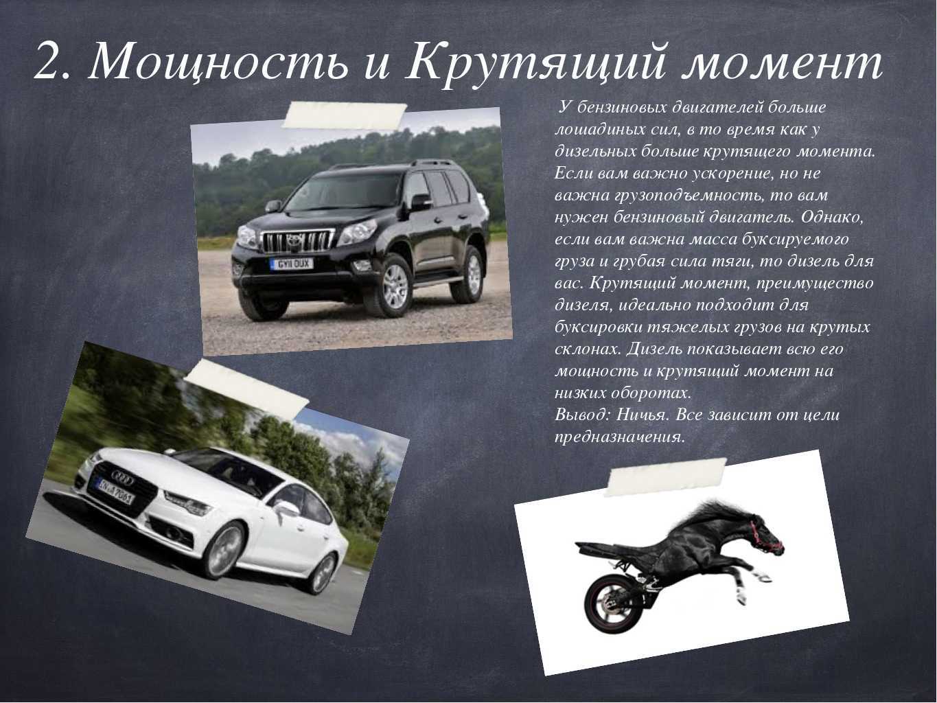 Мощность или крутящий момент - что важнее для мотора