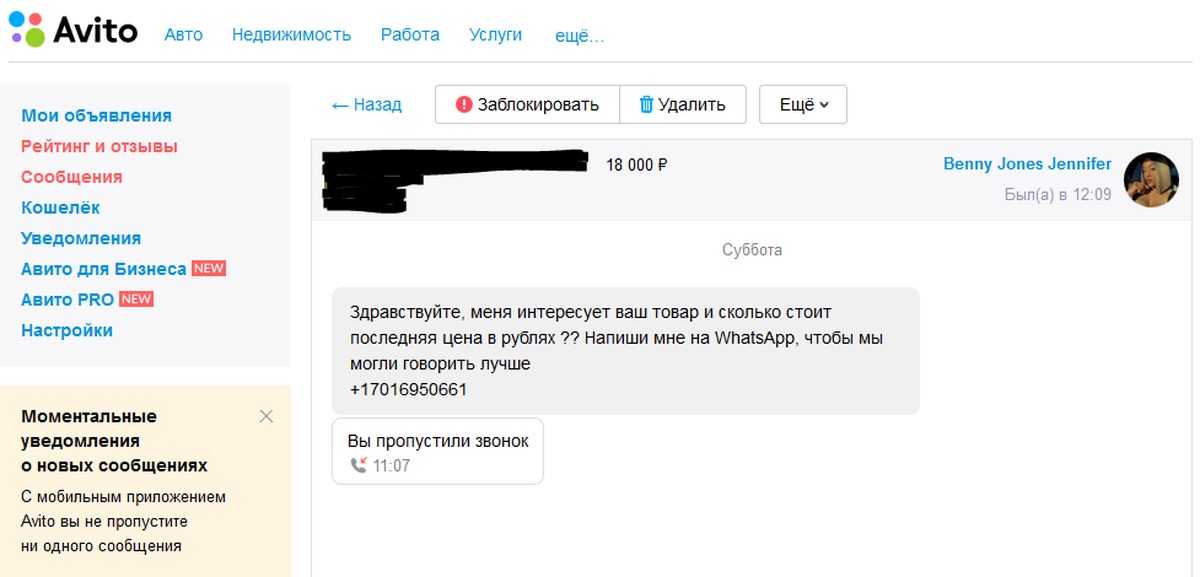 Как действуют мошенники на авито - развод с предоплатой на карту, мошенничество с доставкой