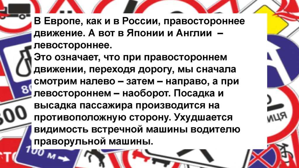 В каких странах левостороннее движение на дорогах