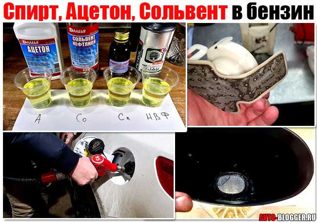 Смешивание ацетона с бензином