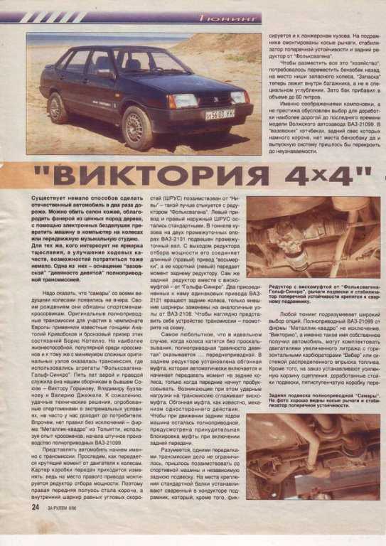 Ваз 2199 с полным приводом