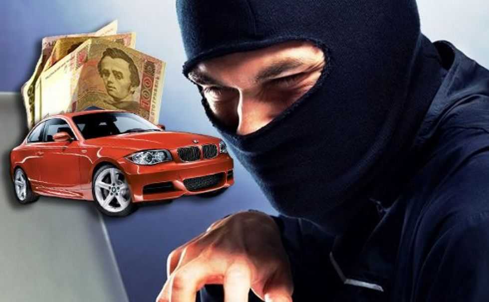 Мошенничество при продаже и покупке авто: схемы и ответственность