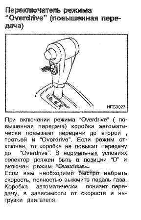 Что такое овердрайв на акпп: как пользоватся, включить