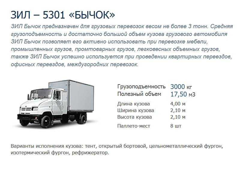 Самосвал "бычок" зил-5301: технические характеристики, устройство, фото и видео