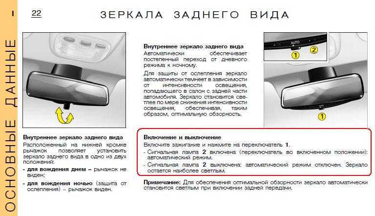 Как защитить боковые зеркала от замерзания