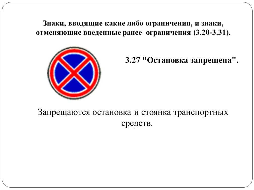 Страница 2 — какова зона действия знака "остановка и стоянка запрещена"?