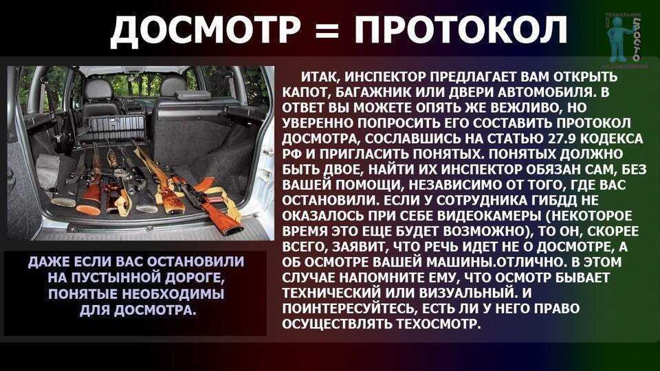Законно ли требование инспектора гибдд выйти из машины?