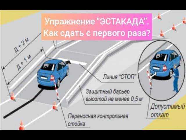 Экзамен эстакада на автодроме на механике без ручника